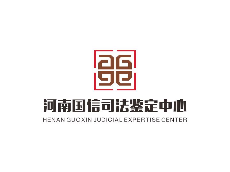 河南國信司法司法鑒定中心